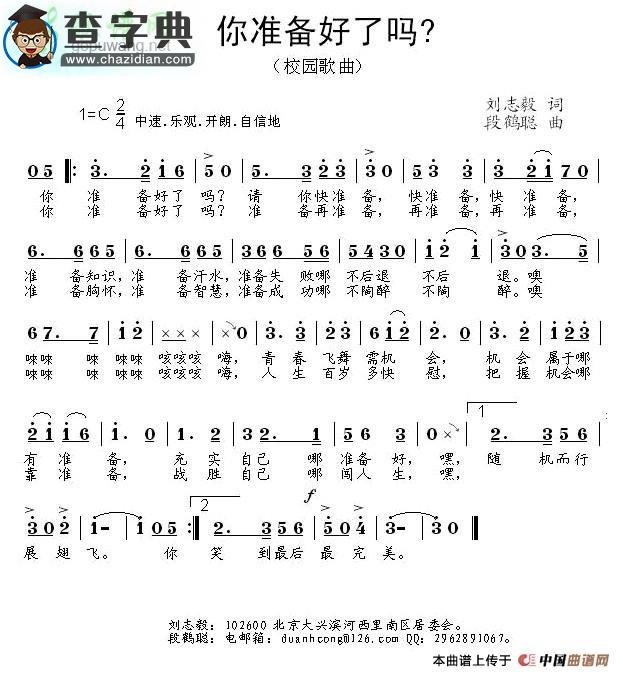 你准备好了吗简谱