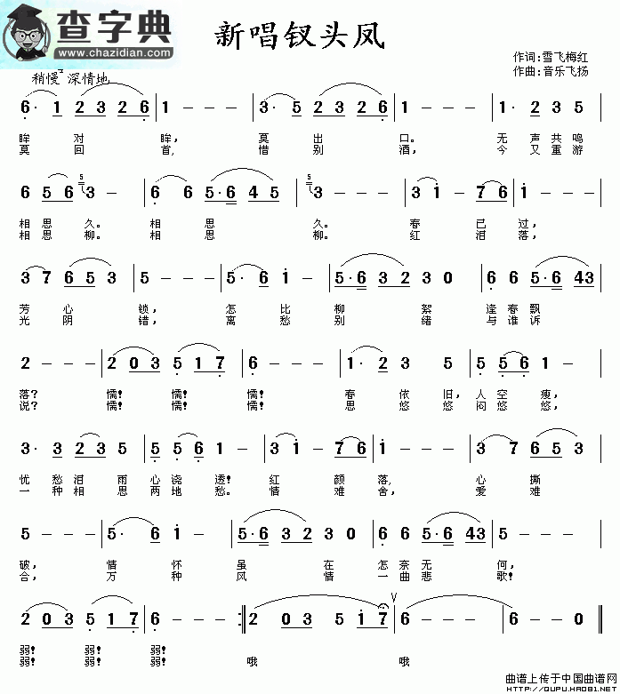 新唱钗头凤简谱