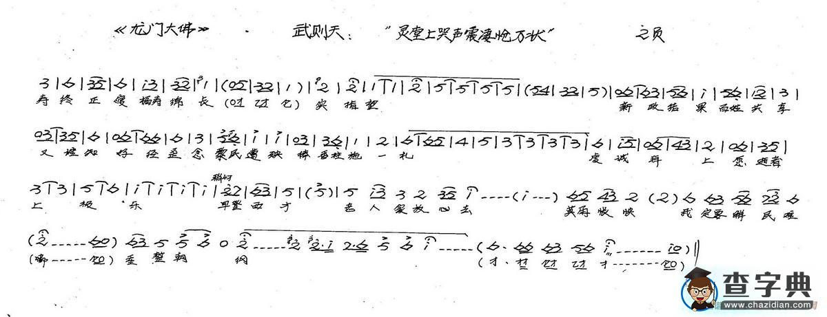 武则天唱：灵堂上哭声震凄怆万状（新创历史豫剧《龙门大佛》选段）简谱