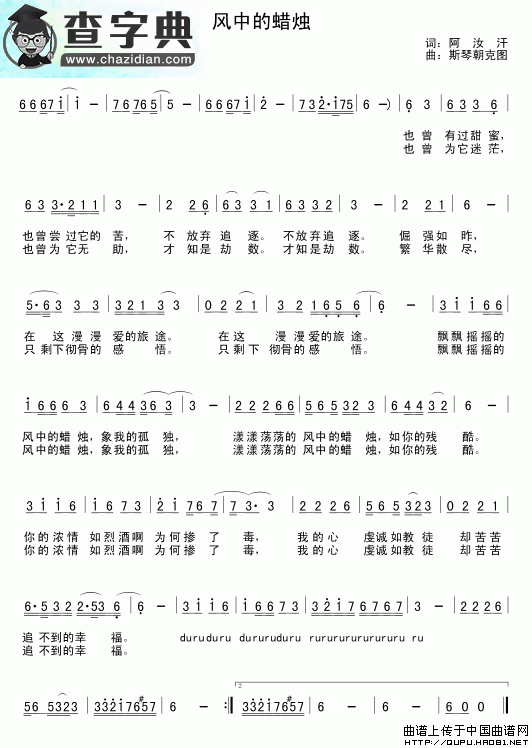 风中的蜡烛简谱