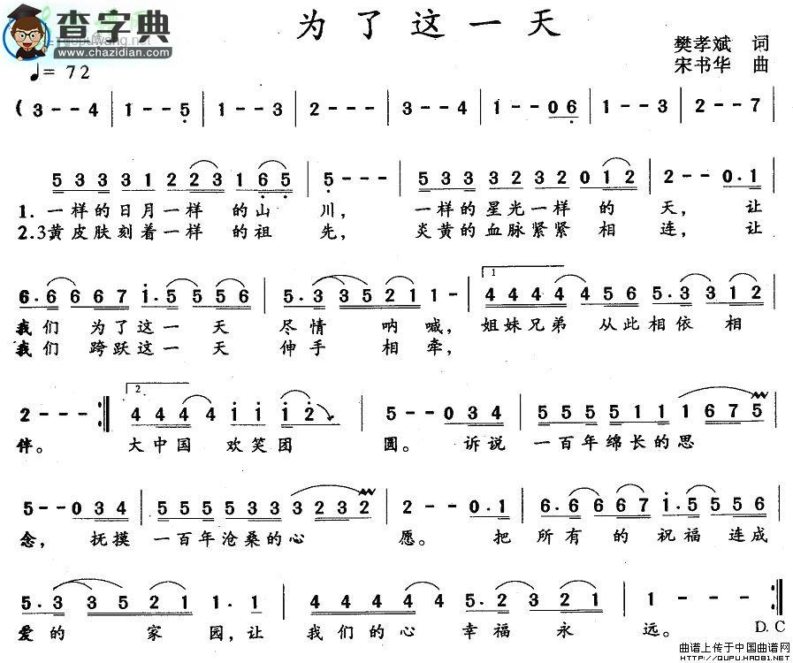 为了这一天简谱孙悦为了这一天简谱