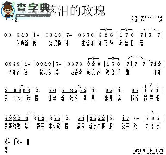 落泪的玫瑰简谱