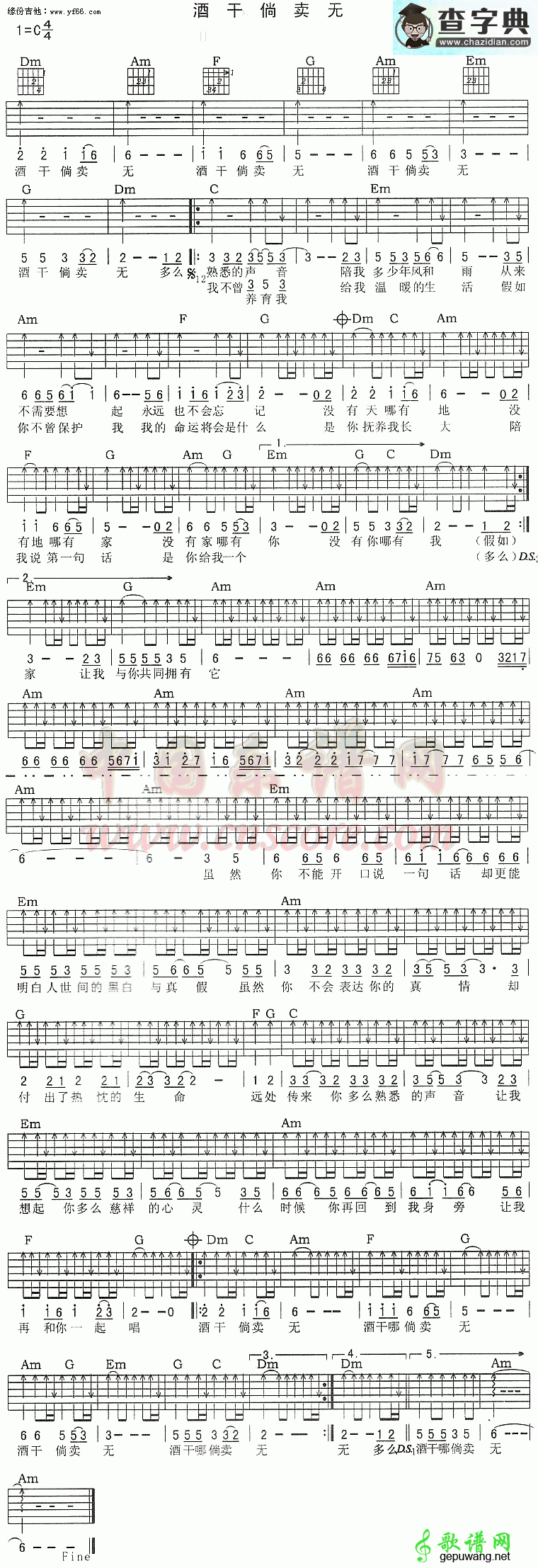 酒干倘卖无简谱_苏芮酒干倘卖无曲谱下载