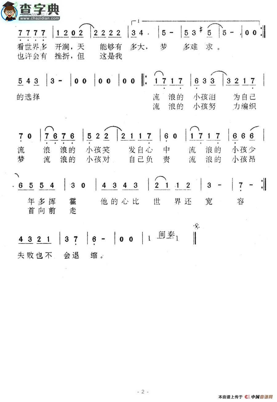 流浪的小孩简谱伊能静流浪的小孩简谱