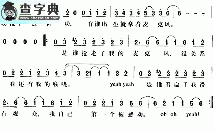 我的麦克风简谱潘玮柏我的麦克风简谱