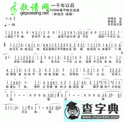 一千年以后简谱_林俊杰一千年以后曲谱下载