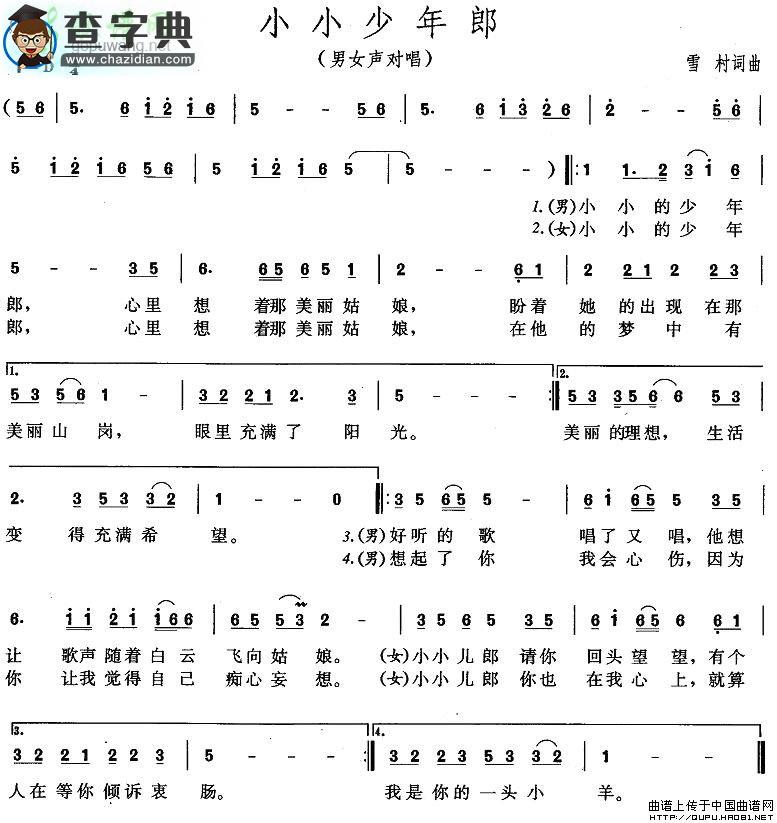 小小少年郎简谱戴军、杨漫小小少年郎简谱