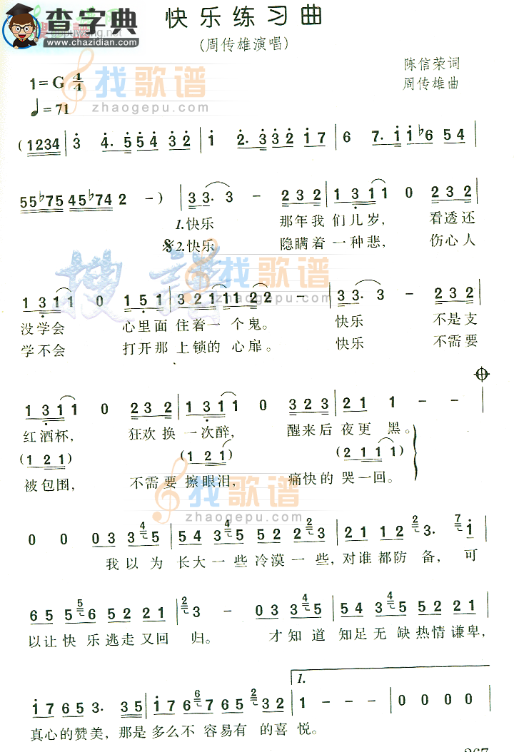 快乐练习曲简谱周传雄快乐练习曲简谱