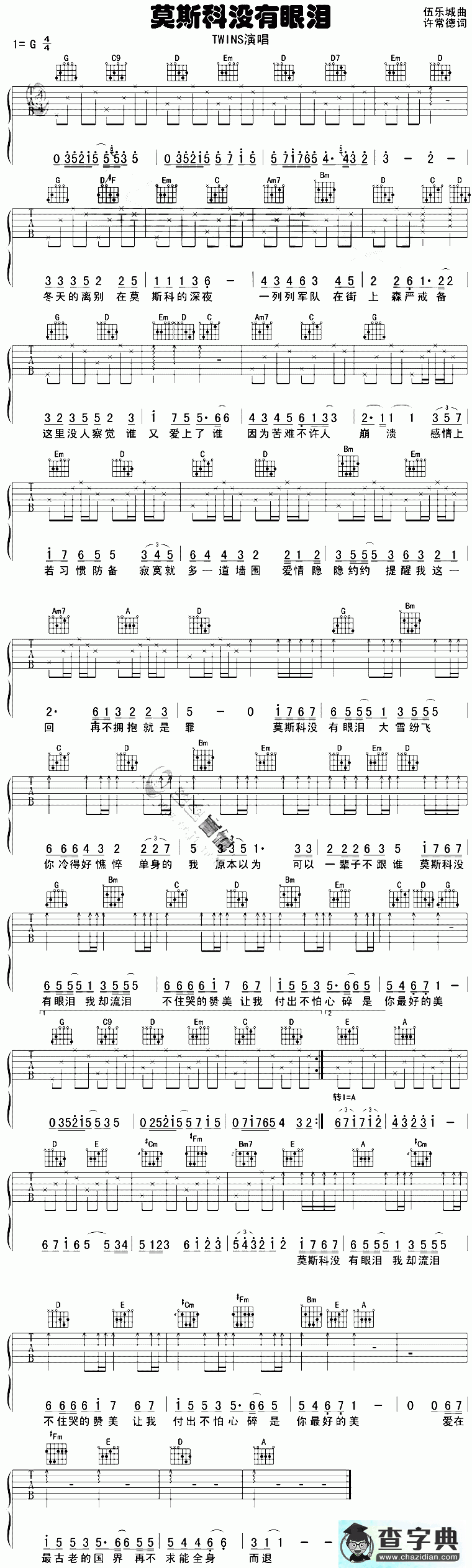 莫斯科没有眼泪歌谱_Twins莫斯科没有眼泪曲谱