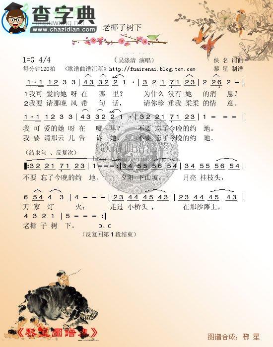 老椰子树下简谱吴涤清老椰子树下简谱