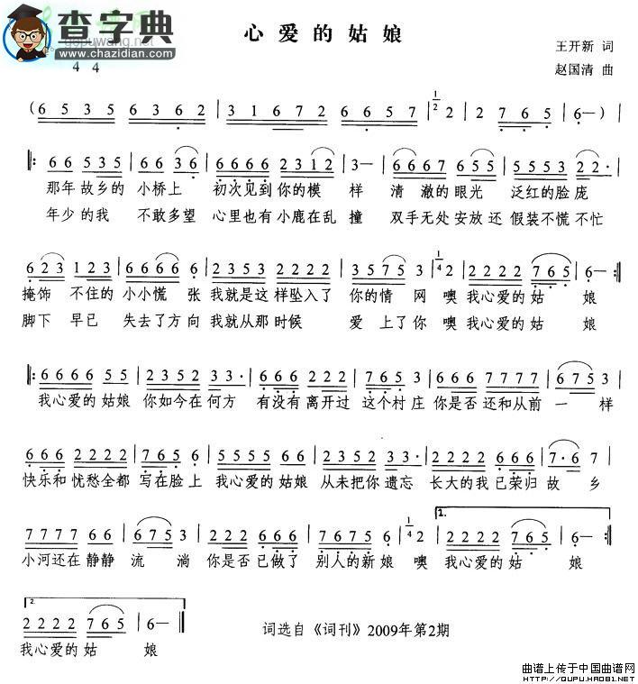 心爱的姑娘简谱