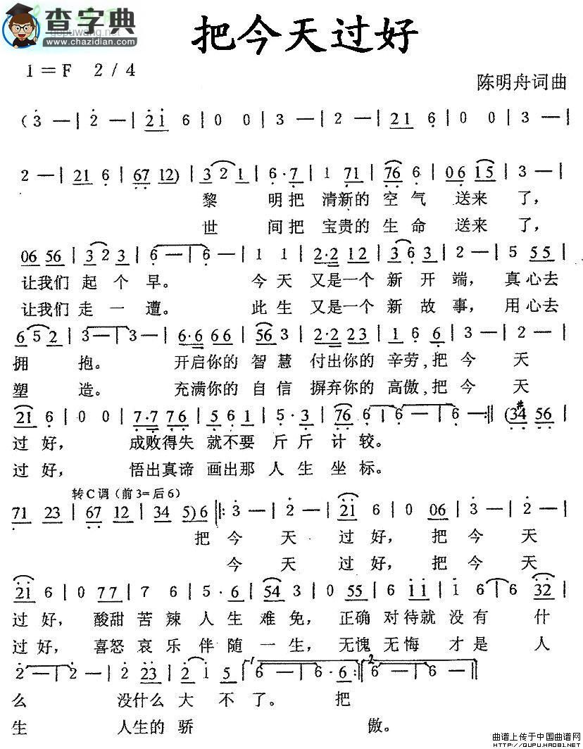 把今天过好简谱