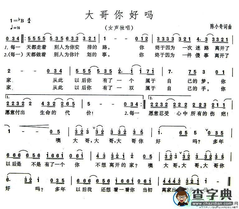 大哥你好吗简谱甘萍大哥你好吗简谱