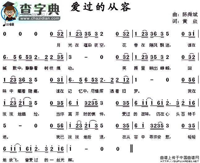 爱过的从容简谱