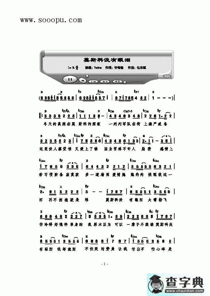 莫斯科没有眼泪歌谱_Twins莫斯科没有眼泪曲谱