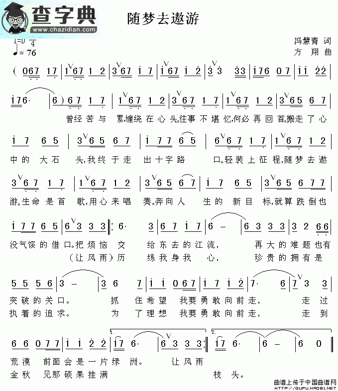 随梦去遨游简谱