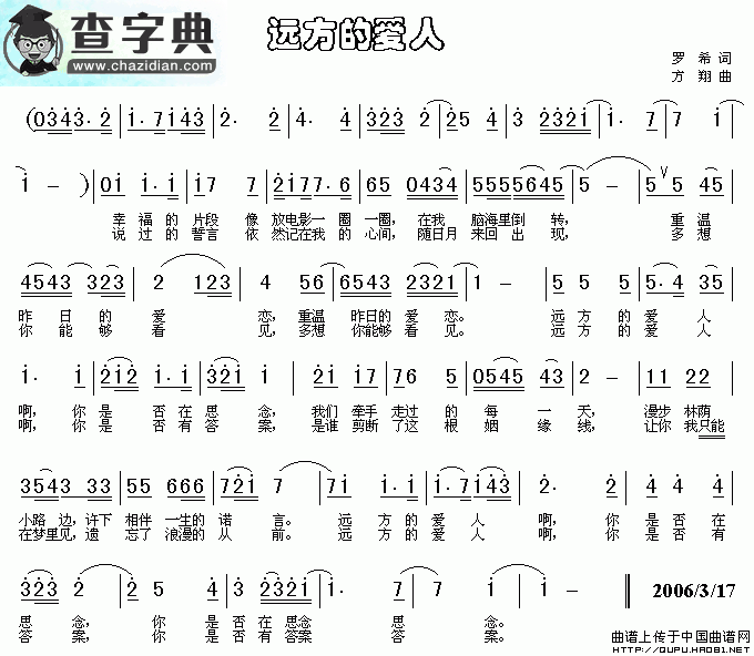 远方的爱人简谱