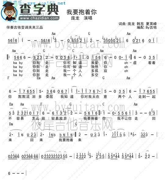 我要抱着你简谱庞龙我要抱着你简谱
