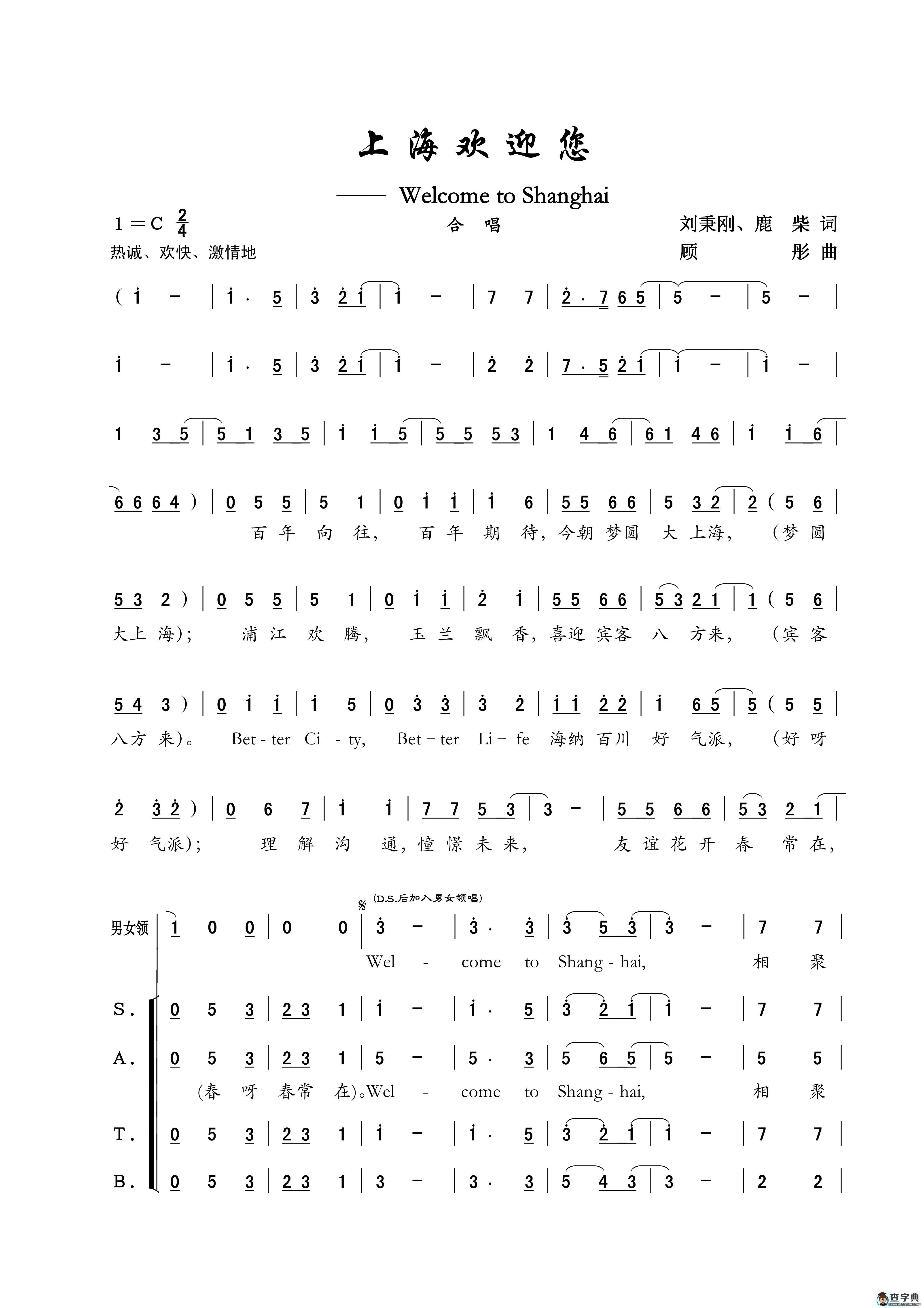 上海欢迎您（混声合唱）简谱