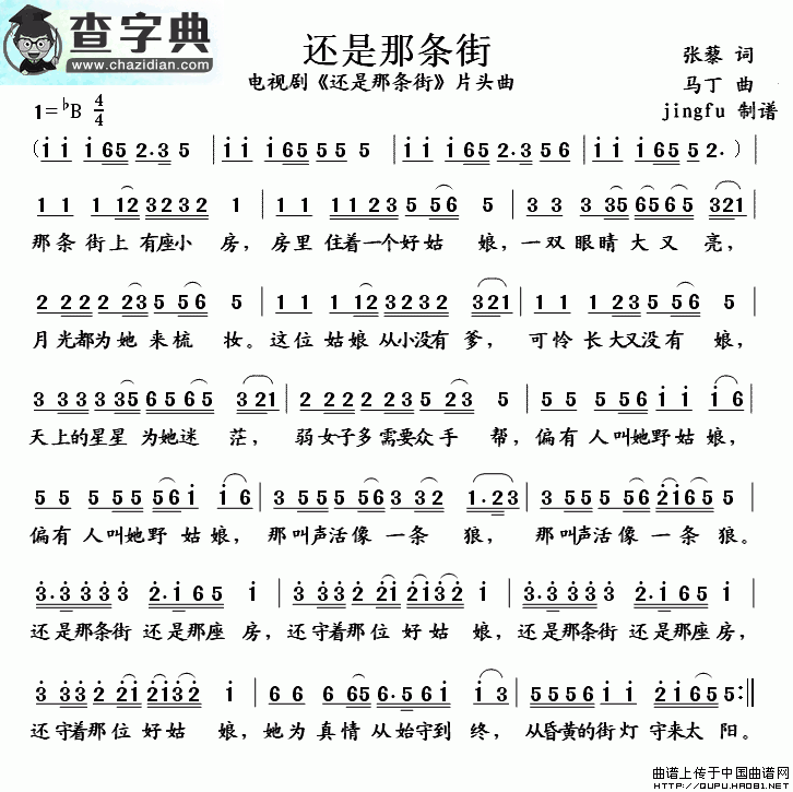 还是那条街简谱毛阿敏还是那条街简谱