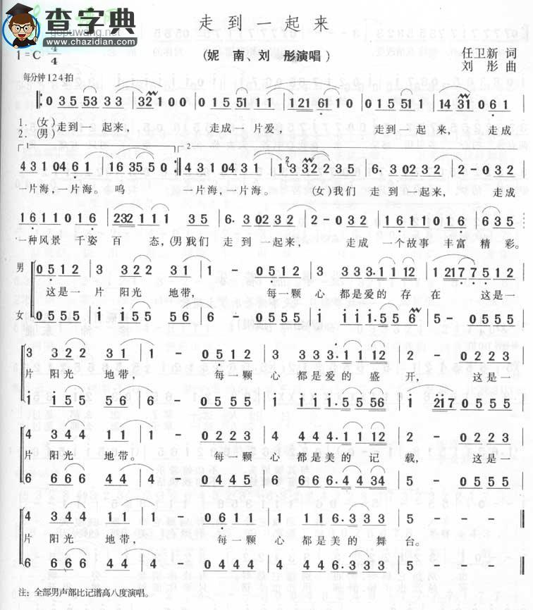 走到一起来简谱