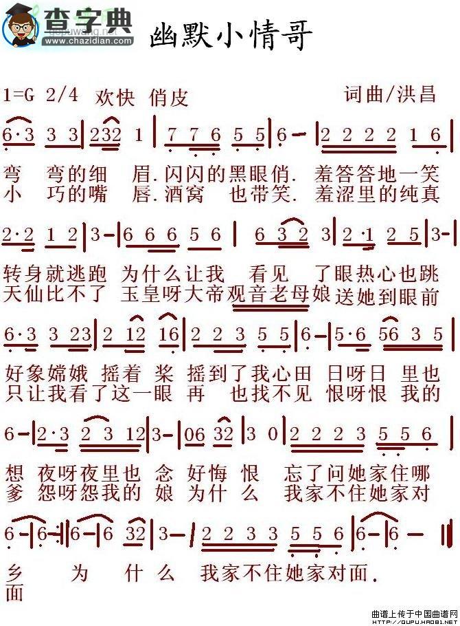 幽默小情哥简谱