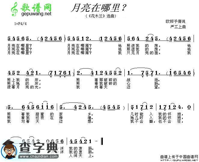 月亮在哪里简谱