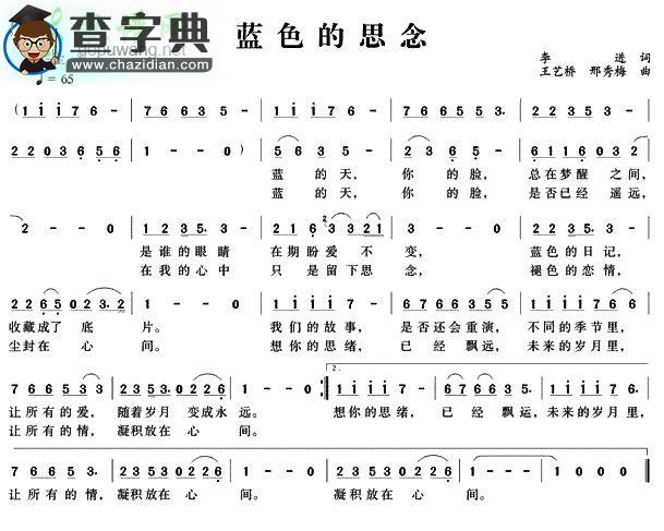 蓝色的思念简谱