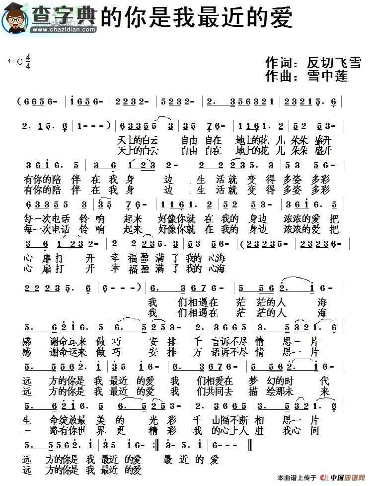 远方的你是我最近的爱简谱