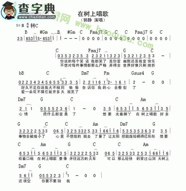 在树上唱歌简谱郭静在树上唱歌简谱