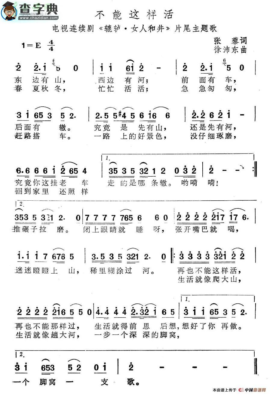不能这样活简谱刘欢不能这样活曲谱