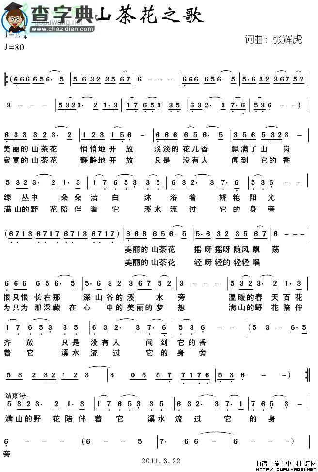 山茶花之歌简谱