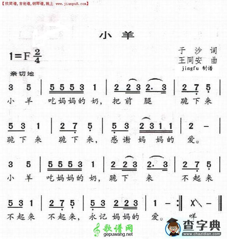 小羊简谱_小羊曲谱