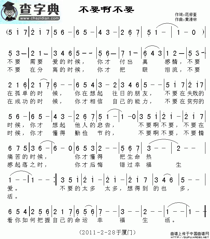不要啊不要简谱