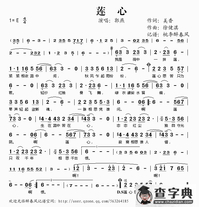 莲心简谱