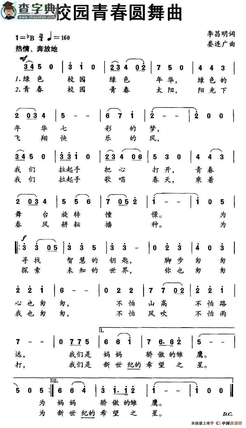 校园青春圆舞曲简谱