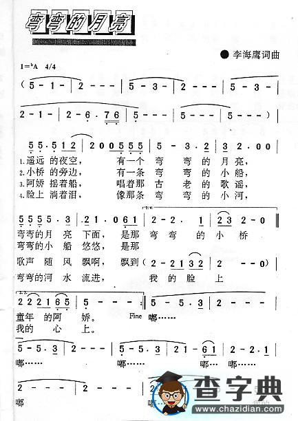 弯弯的月亮简谱_弯弯的月亮曲谱