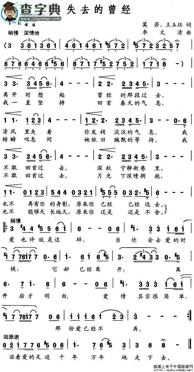 失去的曾经简谱