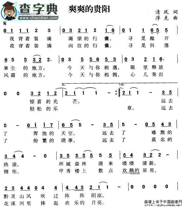 爽爽的贵阳简谱孙楠爽爽的贵阳简谱