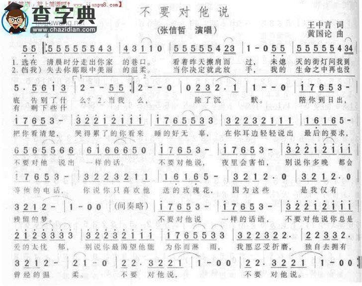 不要对他说吉他谱张信哲不要对他说吉他谱