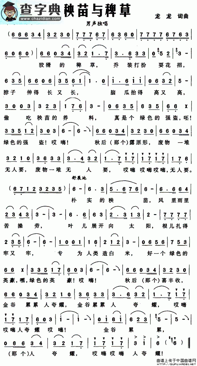 秧苗与稗草简谱