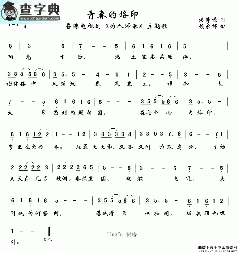 青春的烙印简谱蒋丽萍青春的烙印简谱