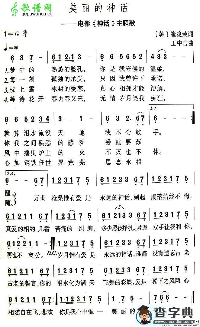 美丽神话简谱美丽的神话简谱