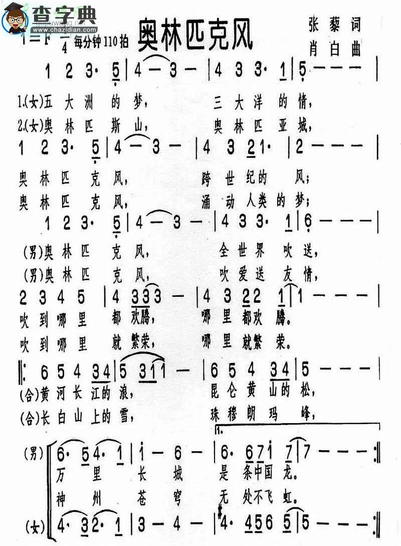 奥林匹克风简谱