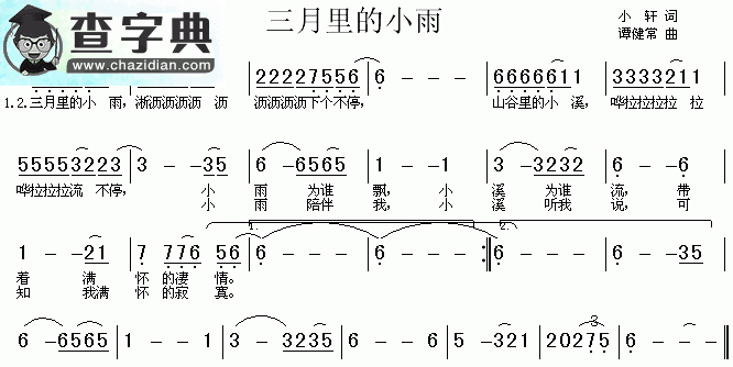 三月里的小雨简谱