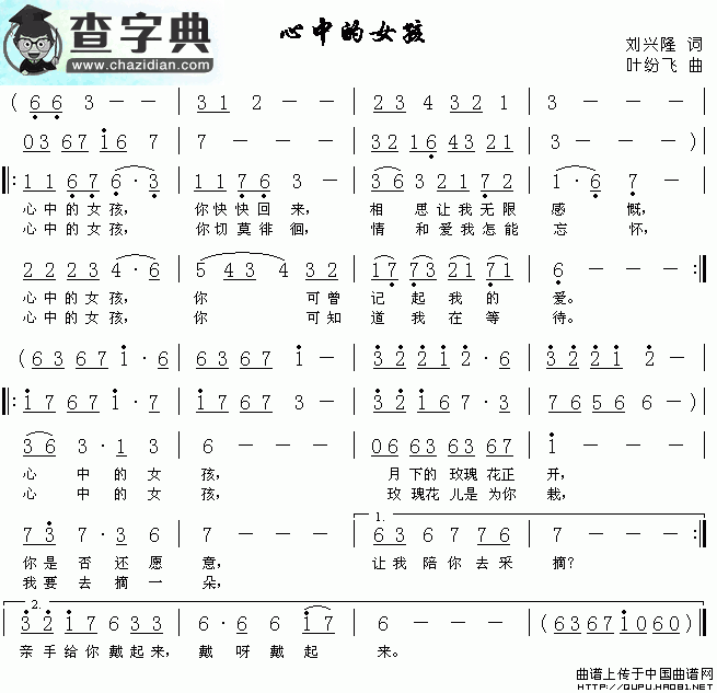 心中的女孩简谱