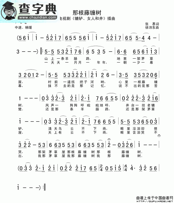 那根藤缠树简谱解晓东那根藤缠树简谱