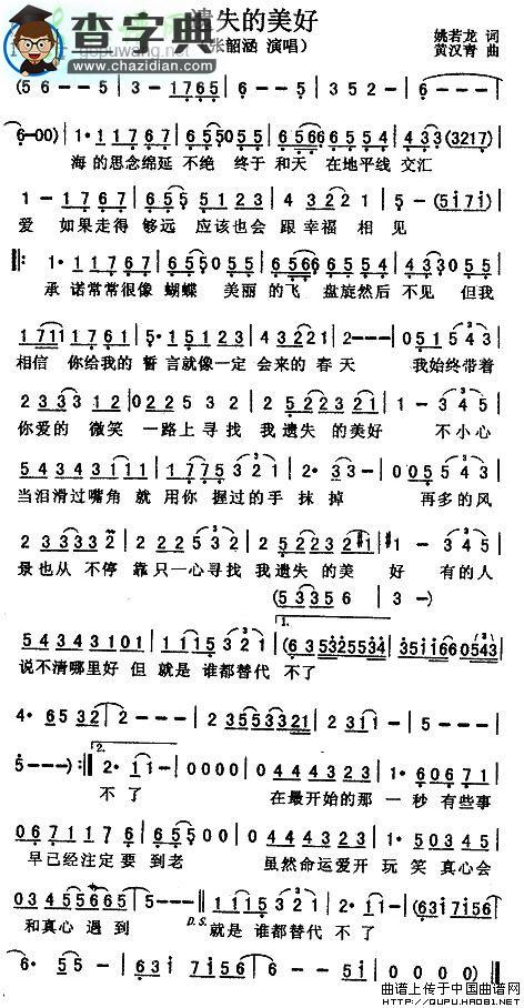 遗失的美好简谱_张韶涵遗失的美好简谱
