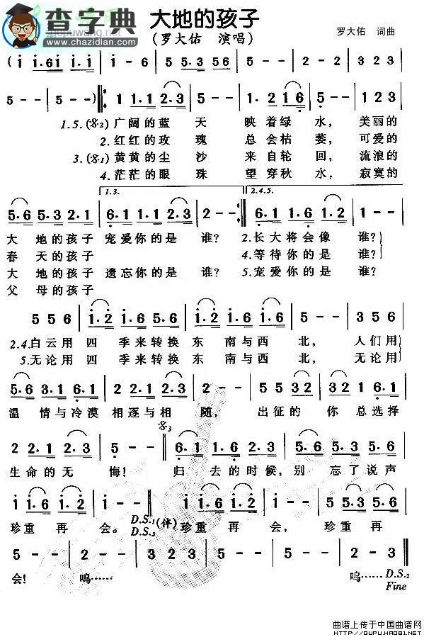 大地的孩子简谱罗大佑大地的孩子简谱