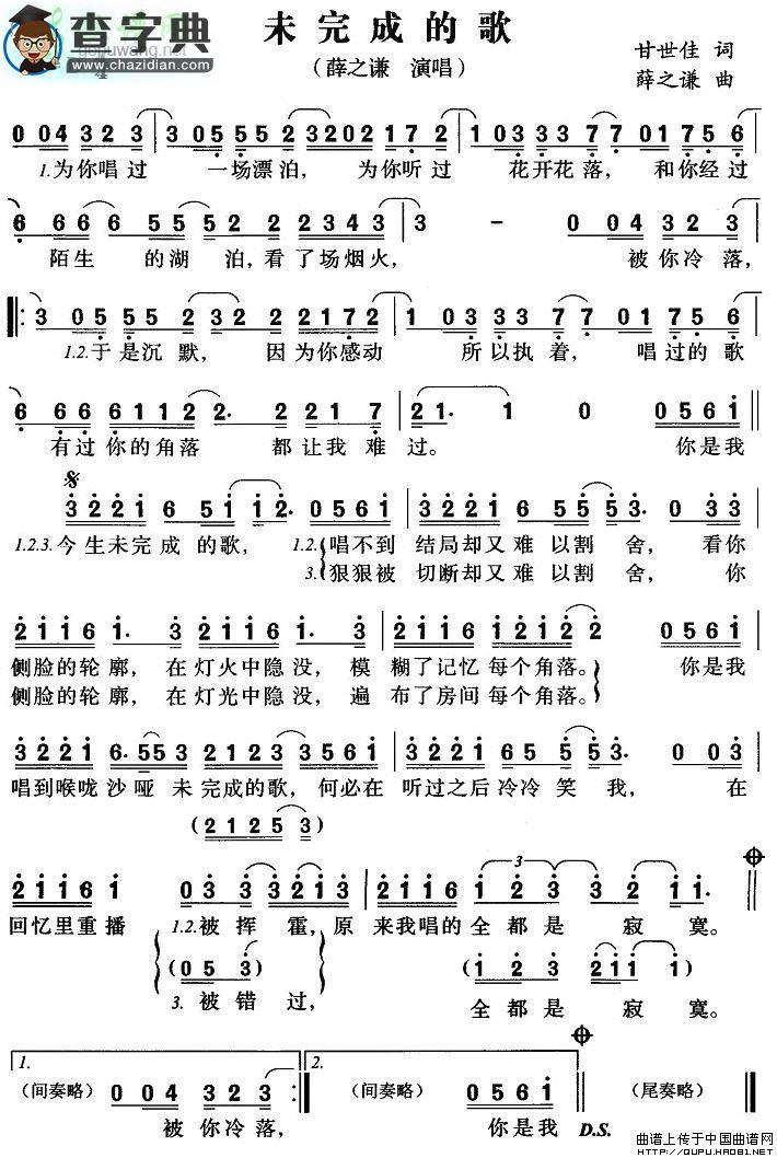未完成的歌简谱薛之谦未完成的歌简谱
